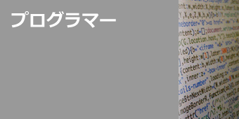 recruit-programer