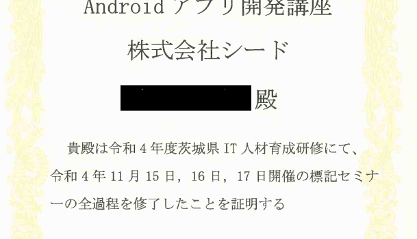 修了証書